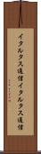 イタル・タス通信 Scroll