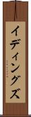 イディングズ Scroll