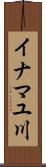 イナマユ川 Scroll