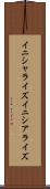 イニシャライズ Scroll