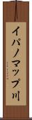 イパノマップ川 Scroll