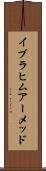Ibrahim Ahmed Scroll