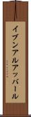 イブンアルアッバール Scroll