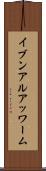 イブンアルアッワーム Scroll