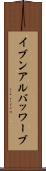 イブンアルバッワーブ Scroll