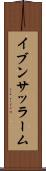 イブンサッラーム Scroll