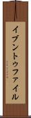 イブントゥファイル Scroll