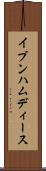 イブンハムディース Scroll