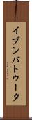 イブンバトゥータ Scroll