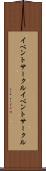 イベントサークル Scroll