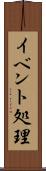 イベント処理 Scroll