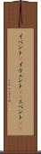 イベント(P) Scroll