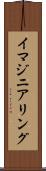 イマジニアリング Scroll