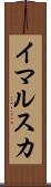 イマルスカ Scroll