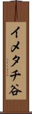 イメタチ谷 Scroll
