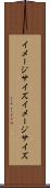 イメージサイズ Scroll