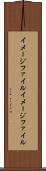 イメージファイル Scroll