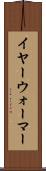イヤー・ウォーマー Scroll