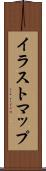 イラスト・マップ Scroll