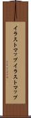 イラストマップ Scroll