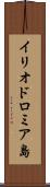 イリオドロミア島 Scroll