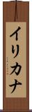 Ilikana Scroll