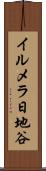 イルメラ日地谷 Scroll