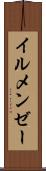 イルメンゼー Scroll