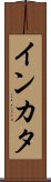 インカタ Scroll