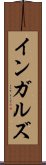 インガルズ Scroll