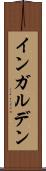 インガルデン Scroll
