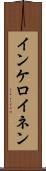 インケロイネン Scroll