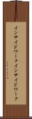 インサイドワーク Scroll