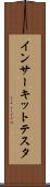 インサーキットテスタ Scroll