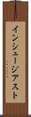 インシュージアスト Scroll