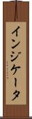 インジケータ Scroll