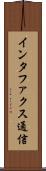 インタファクス通信 Scroll