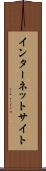 インターネットサイト Scroll