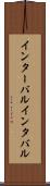 インターバル Scroll