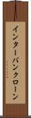 インターバンクローン Scroll
