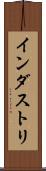 インダストリ Scroll