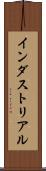 インダストリアル Scroll