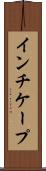 インチケープ Scroll