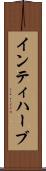 インティハーブ Scroll