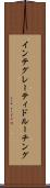 インテグレーティドルーチング Scroll