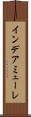 インデアミューレ Scroll