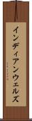 インディアンウェルズ Scroll