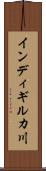 インディギルカ川 Scroll