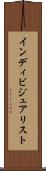 インディビジュアリスト Scroll