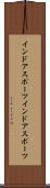 インドアスポーツ Scroll